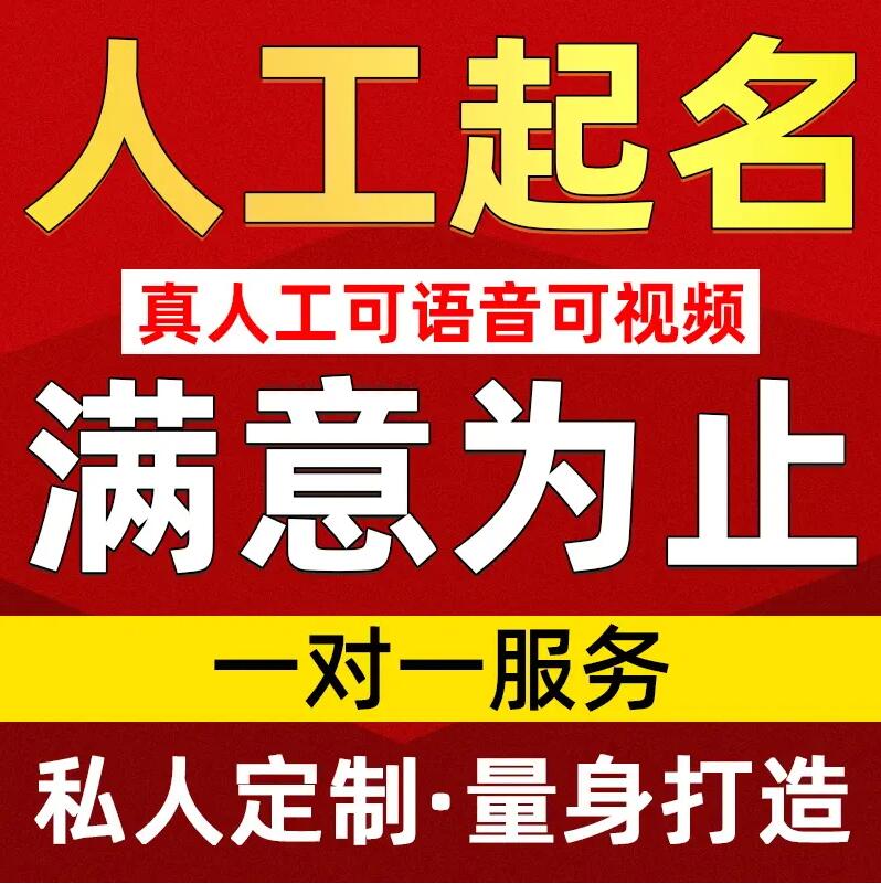  鄂托克旗取名/改名 找田老师