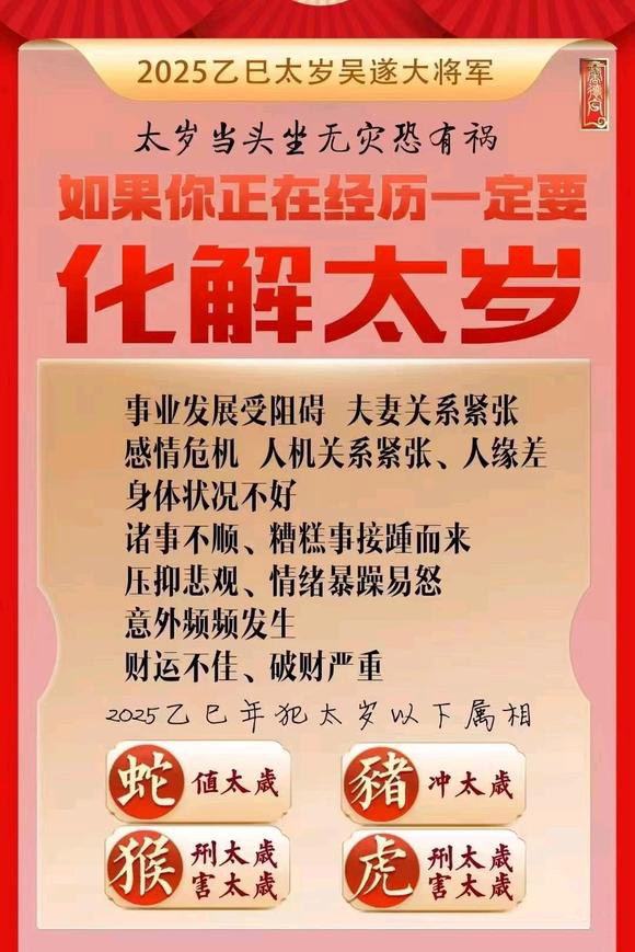  鄂托克旗怎么化太岁-化太岁找田大师- 一对一人工解答